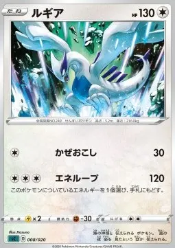 Lugia