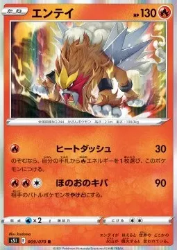 Entei