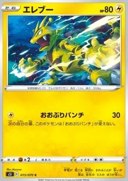 Electabuzz