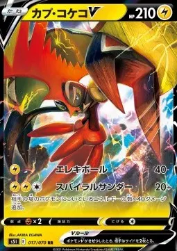 Tapu Koko V