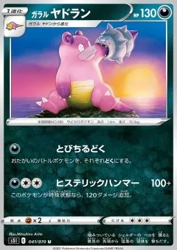 Galarian Slowbro
