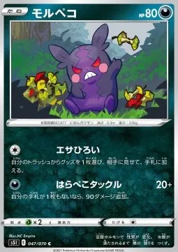 Morpeko