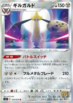 Aegislash