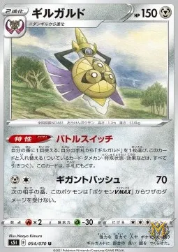 Aegislash