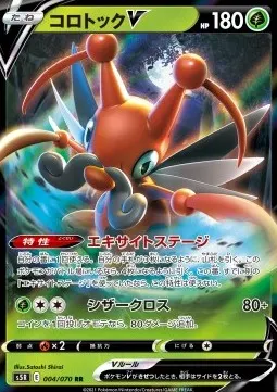 Kricketune V