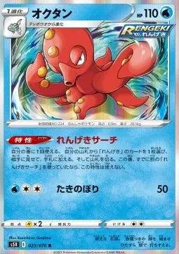 Octillery