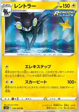 Luxray