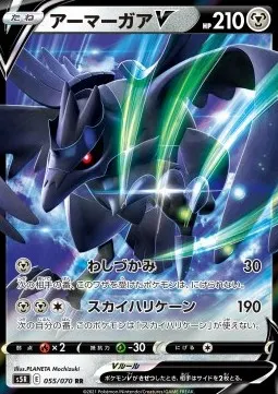 Corviknight V
