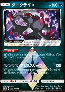 Darkrai ◇ Prism Star