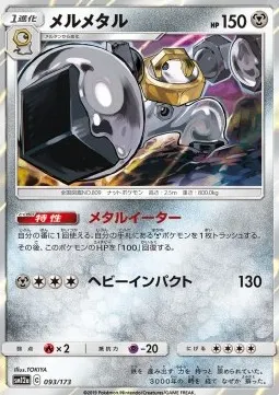 Melmetal