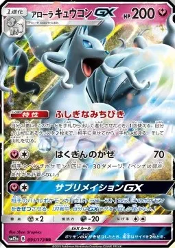 Alolan Ninetales GX