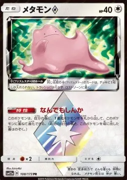 Ditto ◇ Prism Star