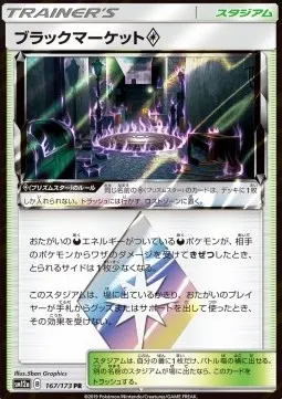 Black Market ◇ Prism Star