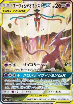 Espeon & Deoxys GX