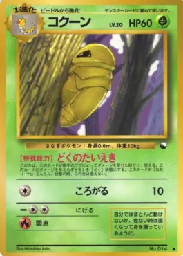 Kakuna