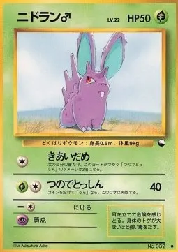 Nidoran ♂