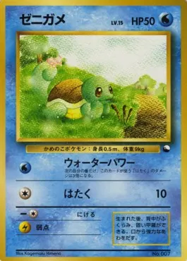 Squirtle