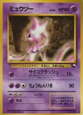 Mewtwo Lv.54
