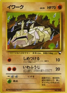 Onix