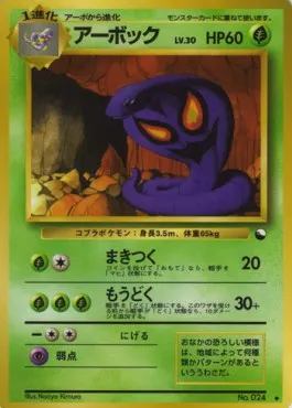 Arbok