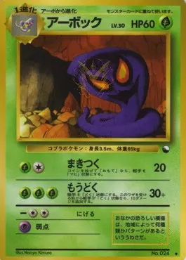 Arbok