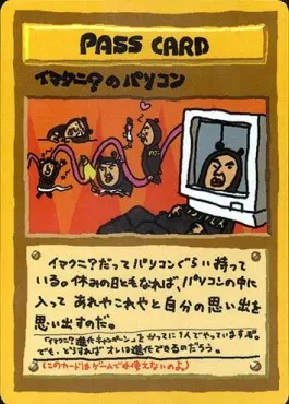 Imakuni?'s PC