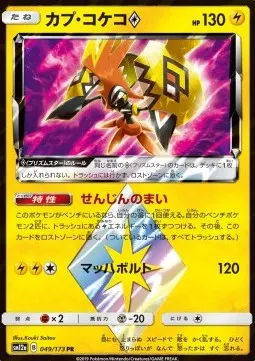 Tapu Koko ◇
