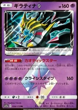 Giratina ◇ Prism Star