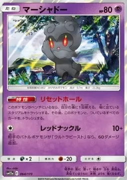 Marshadow