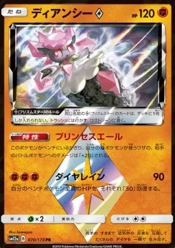 Diancie ◇ Prism Star