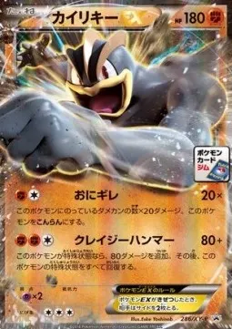 Machamp ex