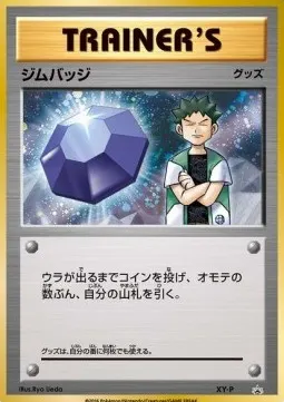 Gym Badge