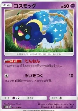 Cosmog