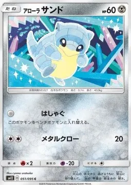 Alolan Sandshrew