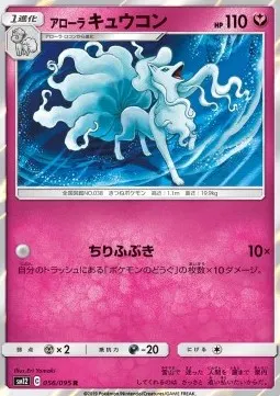 Alolan Ninetales