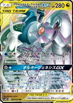 Arceus & Dialga & Palkia Tag Team GX