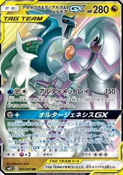 Arceus & Dialga & Palkia Tag Team GX
