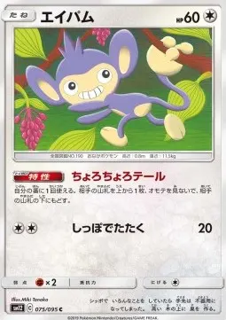 Aipom