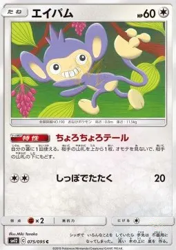 Aipom