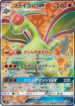 Flygon GX