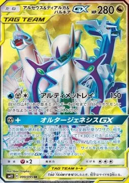 Arceus & Dialga & Palkia Tag Team GX