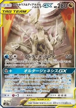 Arceus & Dialga & Palkia Tag Team GX
