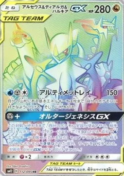 Arceus & Dialga & Palkia Tag Team GX