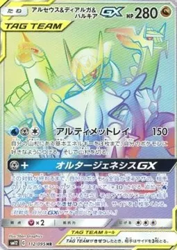 Arceus & Dialga & Palkia Tag Team GX