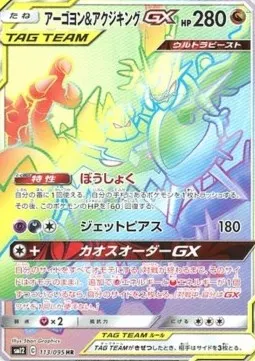 Naganadel & Guzzlord Tag Team GX