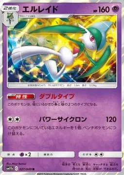 Gallade