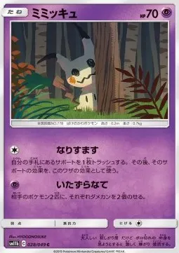Mimikyu