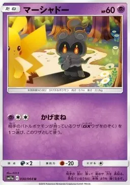 Marshadow