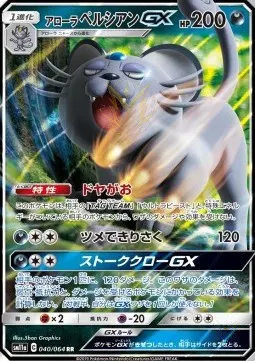 Alolan Persian GX