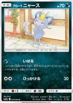 Alolan Meowth